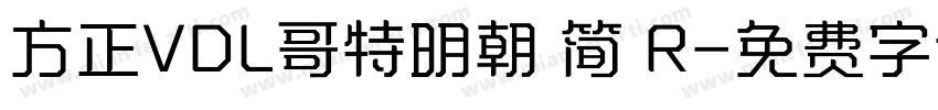 方正VDL哥特明朝 简 R字体转换